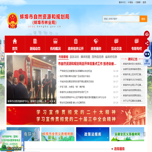 蚌埠市自然资源和规划局(蚌埠市林业局)