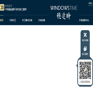 手表厂家