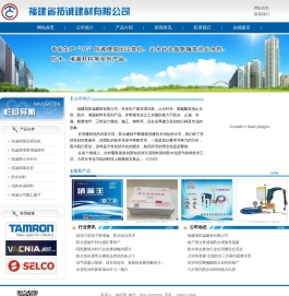 福建省拓诚建材有限公司