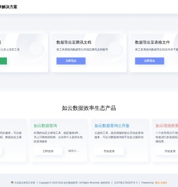 如云数据效率解决方案