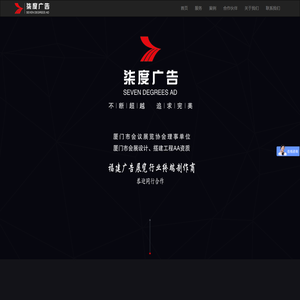厦门柒度广告策划有限公司