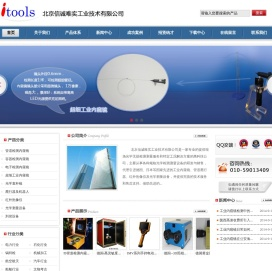 北京信诚唯实工业技术有限公司