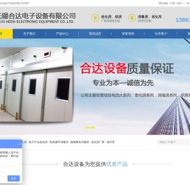 老化房高温老化房买电子产品老化房就来无锡合达电子设备有限公司