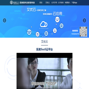 艾优云医美saas系统