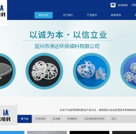 宜兴市净达环保填料有限公司