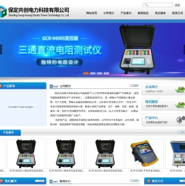 保定共创电力科技有限公司