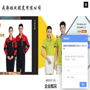 成都依然服装有限公司