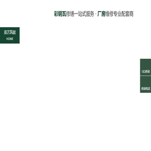 彩钢瓦翻新