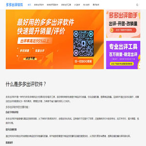 多多出评软件