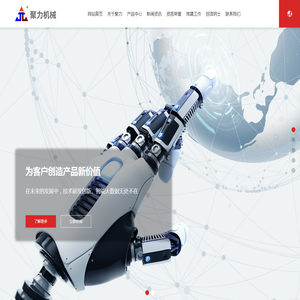 江苏聚力智能机械股份有限公司