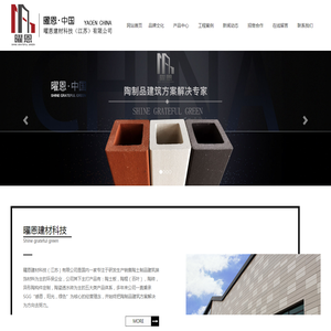 陶棍,陶土板,陶砖,陶百叶,陶管,曜恩建材