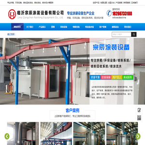 喷塑设备,静电喷塑设备,喷塑喷漆流水线,喷塑设备厂家