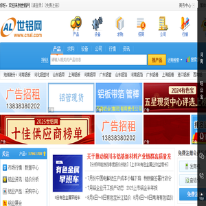 世铝网