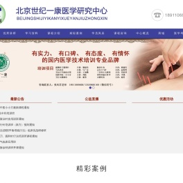 北京一康医学培训网//马氏真法//五运六气培训//五行针//脉法中药