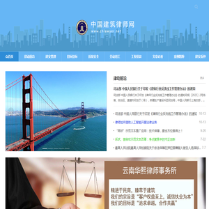 中国建筑律师网