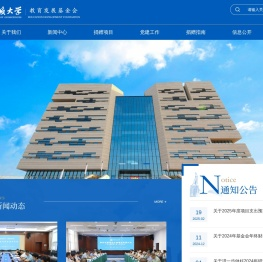 教育发展基金会(新)