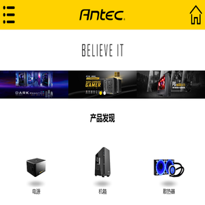 Antec网站