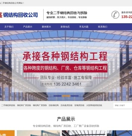 北京钢结构回收