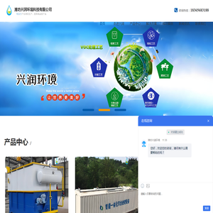 潍坊兴润环境科技有限公司