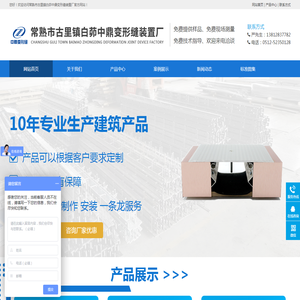 常熟市古里镇白茆中鼎变形缝装置厂