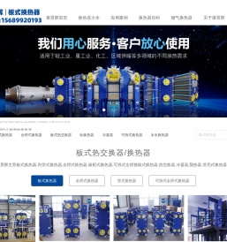 板式换热器