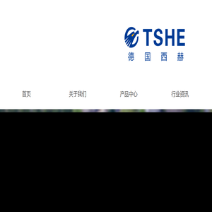 西赫热能技术(上海)有限公司