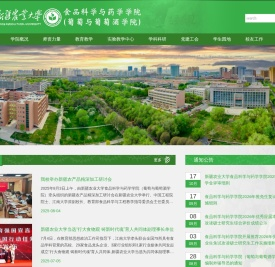 食品科学与药学学院(葡萄与葡萄酒学院)