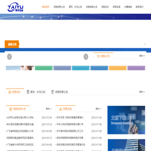 云浮市泰宇招标采购有限公司