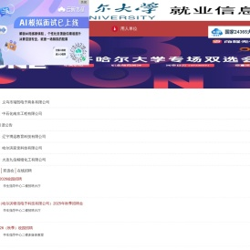 齐齐哈尔大学就业信息网