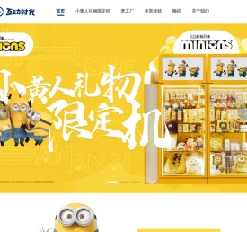 小黄人礼物限定机