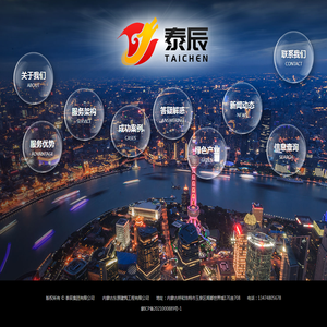 泰辰集团有限公司