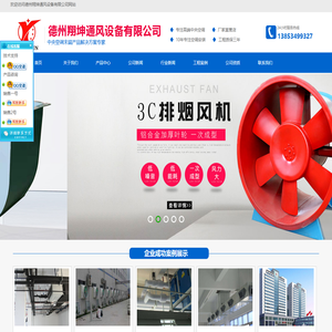 德州翔坤通风设备有限公司