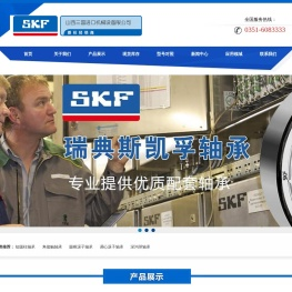 山西三国进口轴承