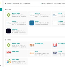 集发布网导航站