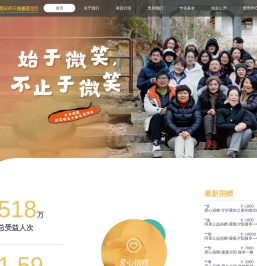 微笑明天慈善基金会