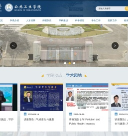 公共卫生学院