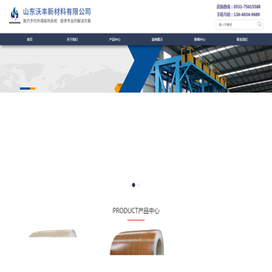 山东沃丰新材料有限公司