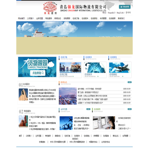 青岛锦龙国际物流有限公司