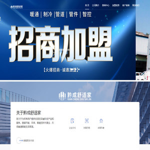 黔成舒适家,黔成暖通,黔成舒适家官网