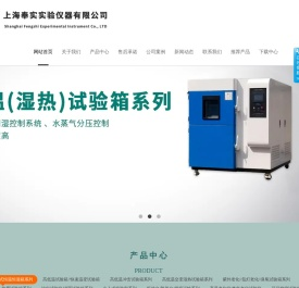 高低温交变湿热试验箱