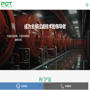 河北菲欧特环保科技有限责任公司