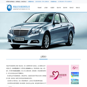 深圳市新起点汽车租赁有限公司东莞分公司