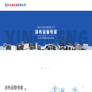 温州兴能机械有限公司