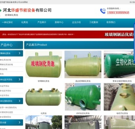 玻璃钢化粪池