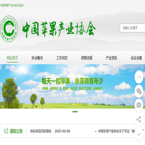 中国苹果产业协会