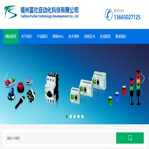 福州富社自动化科技有限公司