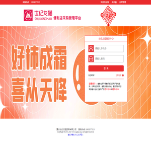 世纪龙猫:便利店采购管理平台