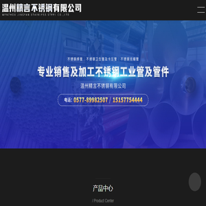 温州精言不锈钢有限公司
