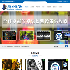 无锡捷胜智能装备有限公司