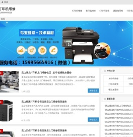 昆山打印机维修,昆山打印机租赁,昆山复印机租赁维修,昆山打印机硒鼓加墨粉